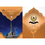 التربية الاسلامية